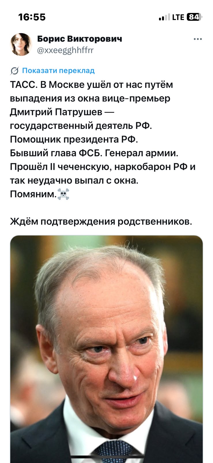Російські хайпожери «викинули» з вікна чи то Дмитра Патрушева чи то його батька