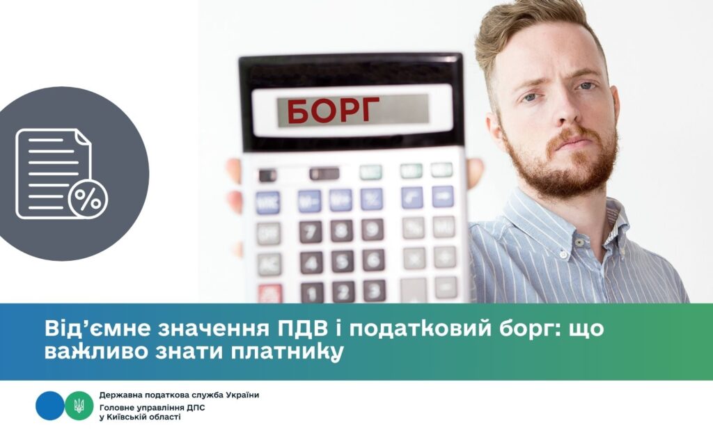 Чи можна спрямувати від’ємне значення ПДВ на погашення податкового боргу Чи можна спрямувати від’ємне значення ПДВ на погашення податкового боргу