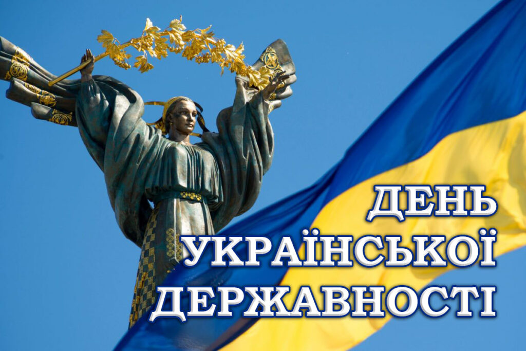 Цитата дня: З Днем Української Державності!