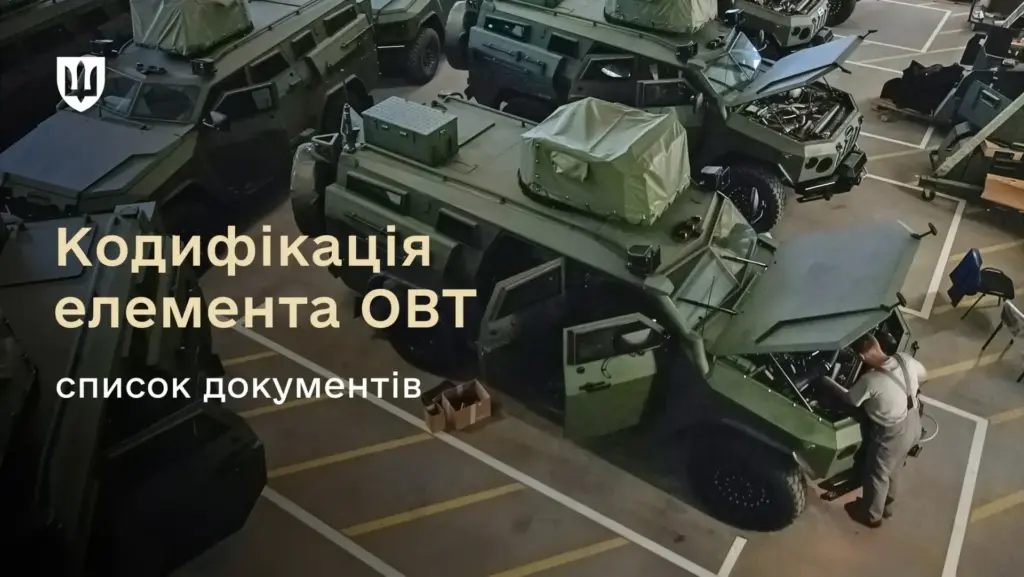 В Минобороны разъяснили перечень документов для кодификации военной техники и оружия