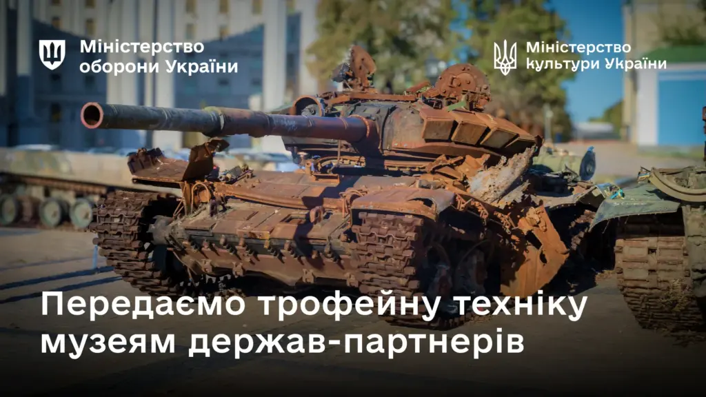 Украина бесплатно передаст музеям пяти стран уничтоженные российские танки Т-72