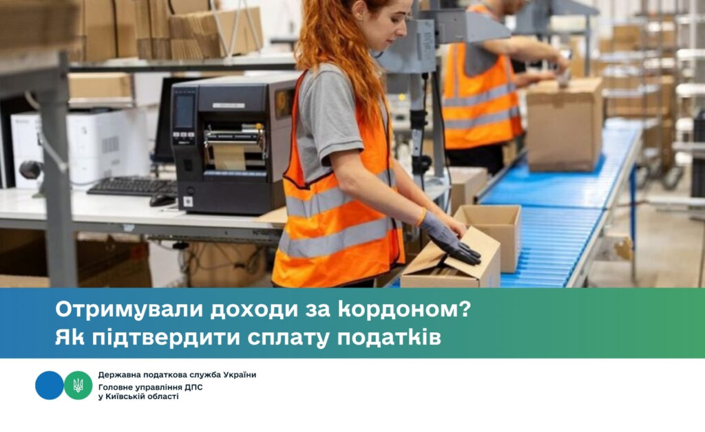 How Ukrainian residents can confirm tax payments on income earned abroad