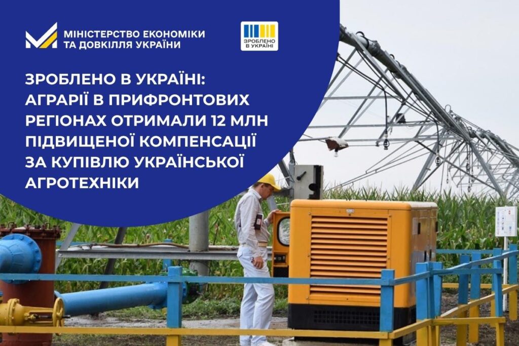 Цифра дня: 12 млн грн підвищеної компенсації отримали аграрії прифронтових регіонів за українську техніку Цифра дня: 12 млн грн підвищеної компенсації отримали аграрії прифронтових регіонів за українську техніку