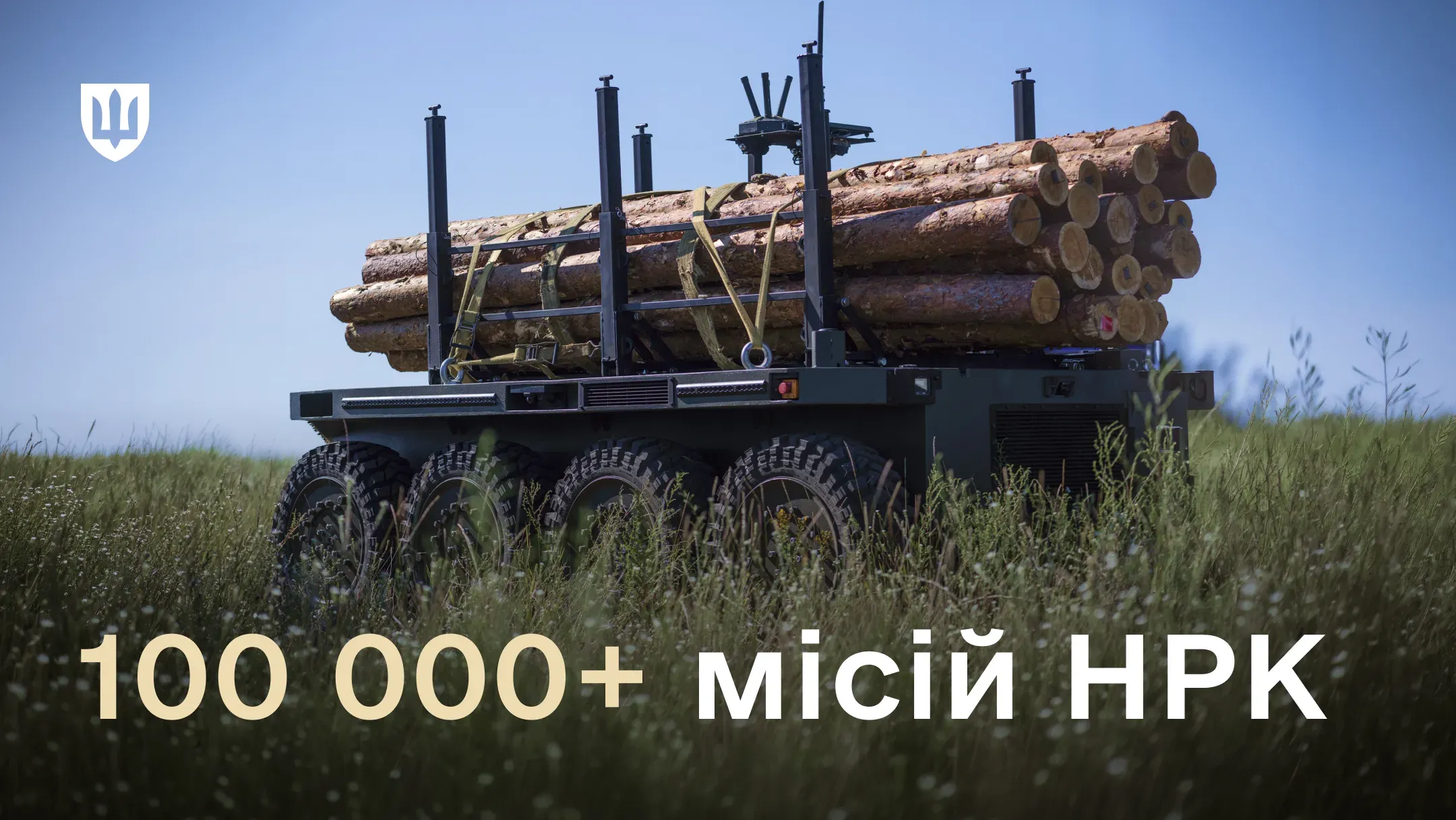 Ground robotic complexes carried out over 100,000 missions on the frontline in 2026