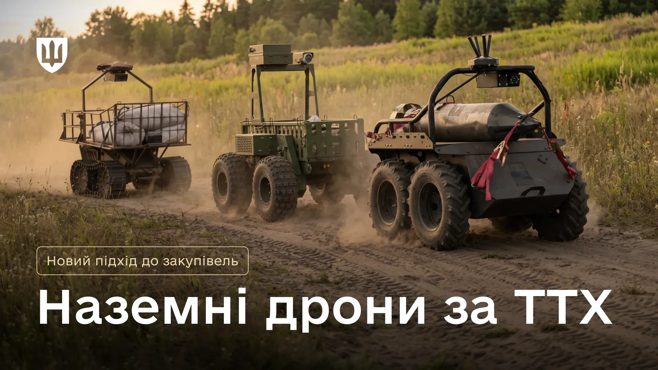 Минобороны объявило первые тендеры на закупку наземных роботов по специальным требованиям