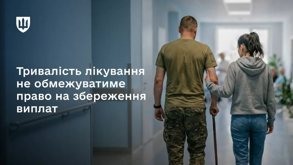 Військовим збережуть грошове забезпечення на весь період лікування та реабілітації