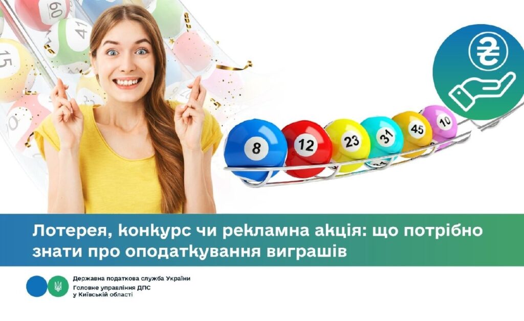 Лотерея, конкурс или рекламная акция: что нужно знать об налогообложении выигрышей