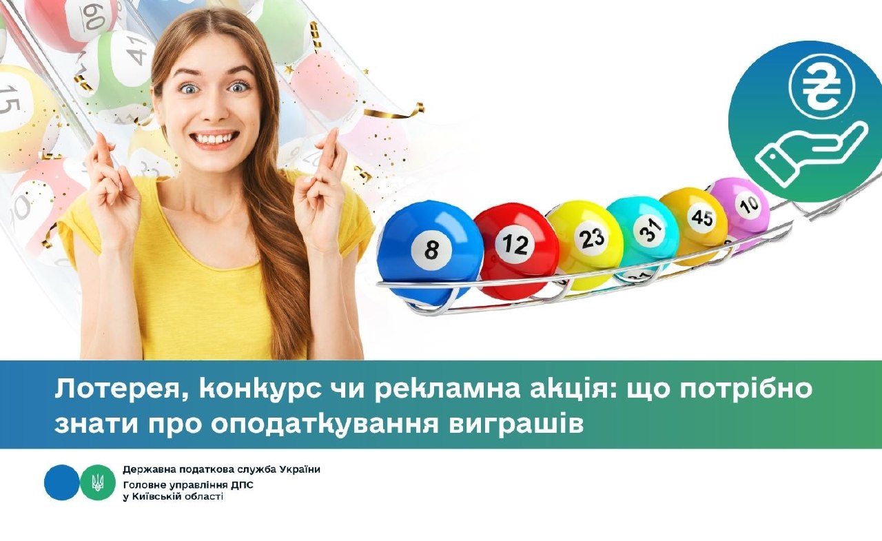 Лотерея, конкурс чи рекламна акція: що потрібно знати про оподаткування виграшів