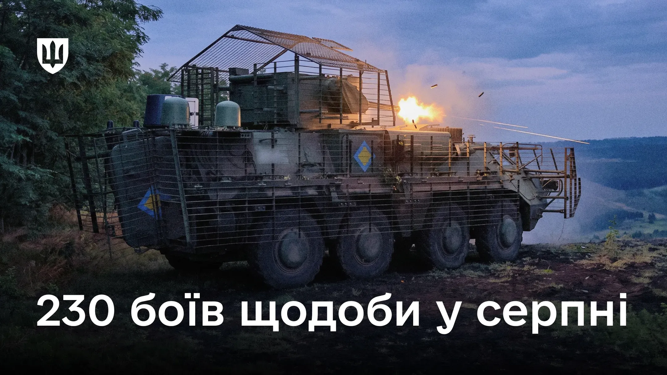 Более 7 100 боев и рекордные 8 700 КАБов: итоги ситуации на фронте за август