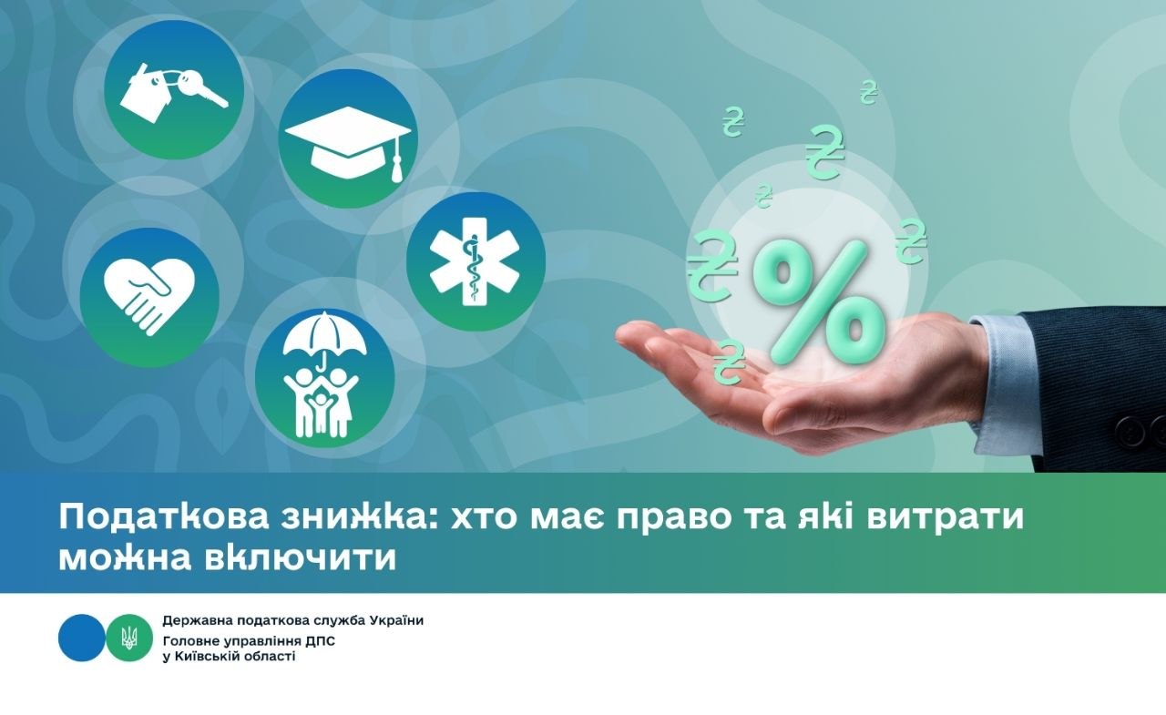 Податкова знижка: хто має право та які витрати можна включити