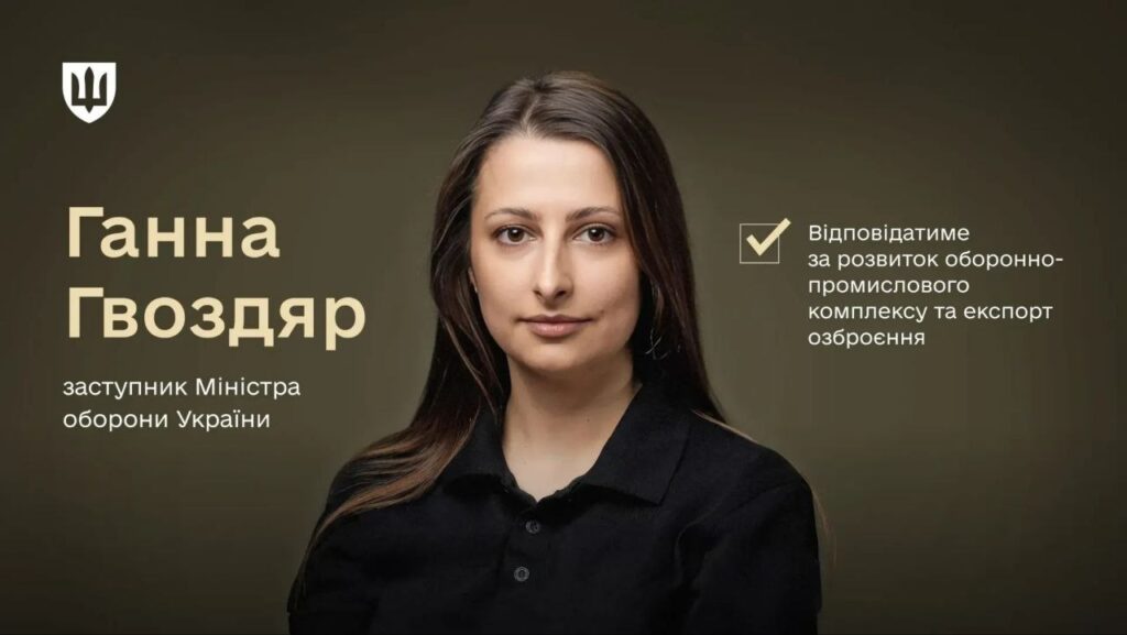 Назначение Анны Гвоздяр заместителем министра стало ключевым решением Евгения Хмары