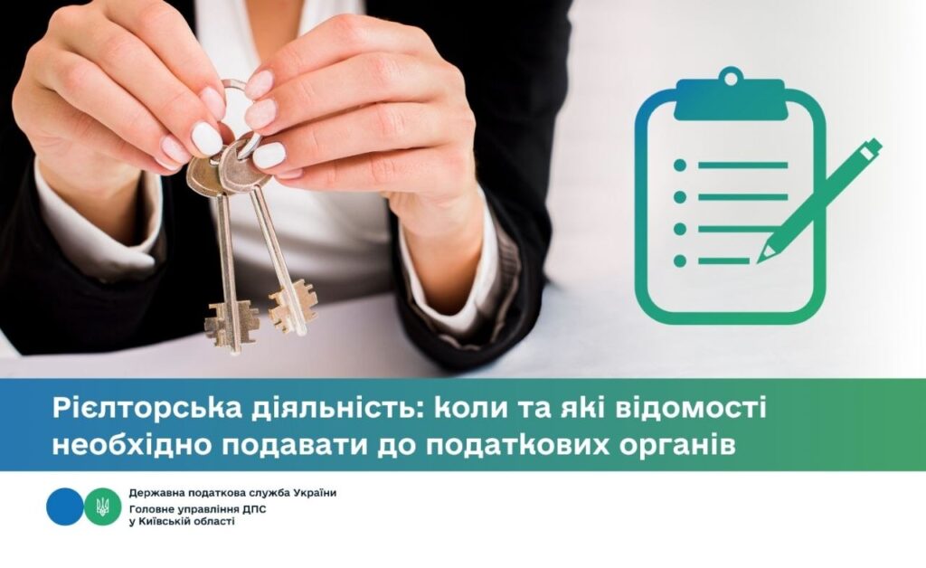 Риелторская деятельность: когда и какие сведения необходимо подавать в налоговые органы