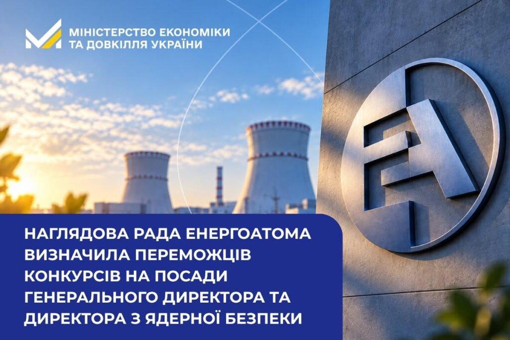 Energoatom Supervisory Board appoints CEO and Director of Nuclear Safety Energoatom Supervisory Board appoints CEO and Director of Nuclear Safety