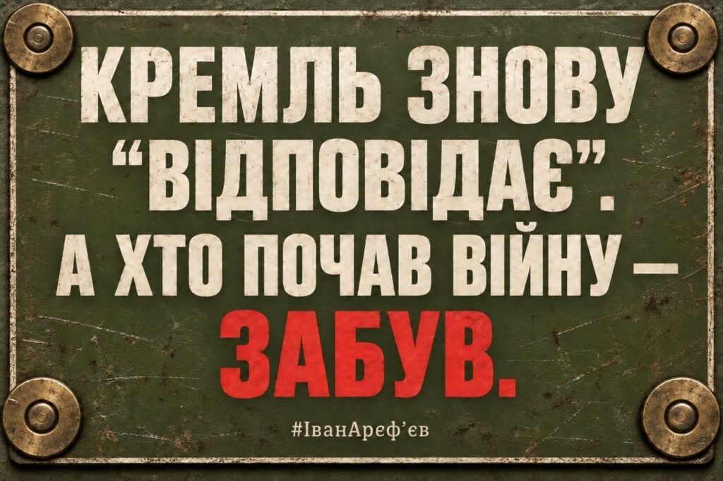 На пятом году войны кремль забыл, кто ее начал, а потому он лишь «отвечает» на украинские дальнобойные санкции На пятом году войны кремль забыл, кто ее начал, а потому он лишь «отвечает» на украинские дальнобойные санкции