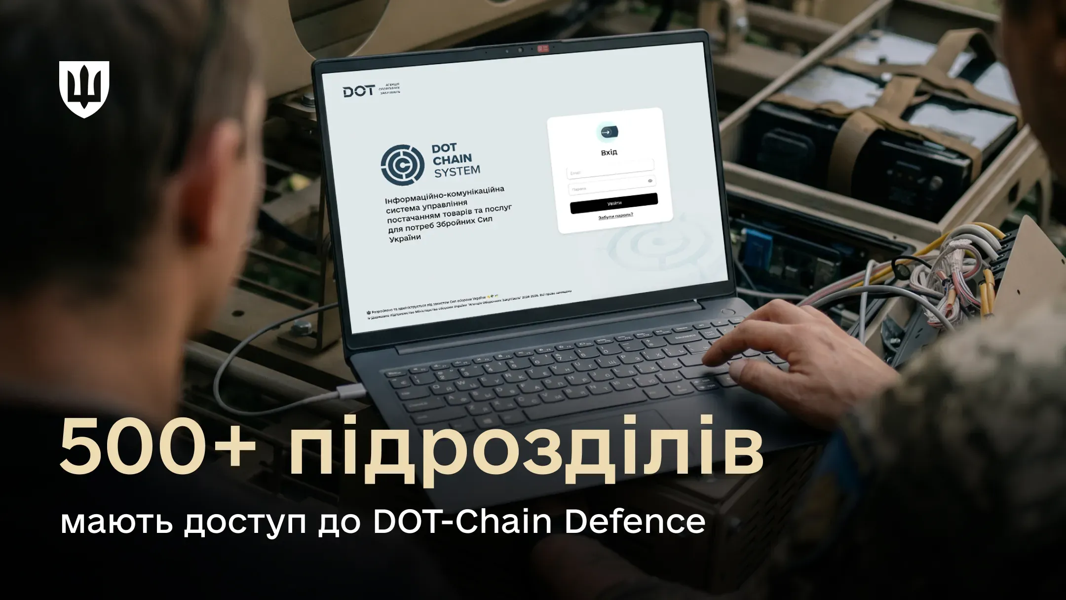 Понад 500 підрозділів Сил оборони отримали доступ до маркетплейсу зброї DOT-Chain Defence