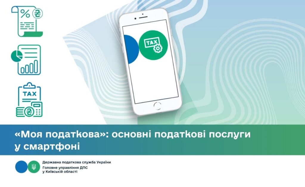 Мобильное приложение «Моя налоговая» предоставляет доступ к сервисам ГНС Мобильное приложение «Моя налоговая» предоставляет доступ к сервисам ГНС
