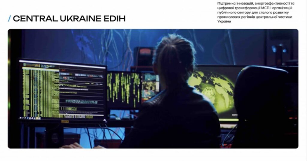 Торгово-промислова палата України запрошує до участі в проекті Central Ukrainian EDIH 23.09.2026