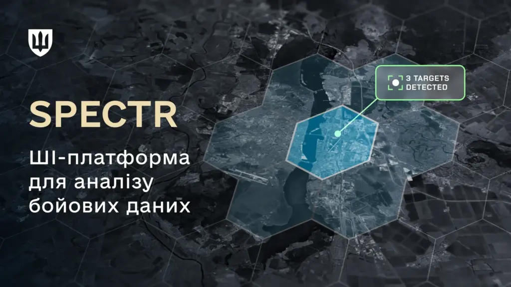 Міноборони тестує ШІ-платформу SPECTR для аналізу даних та планування операцій Міноборони тестує ШІ-платформу SPECTR для аналізу даних та планування операцій