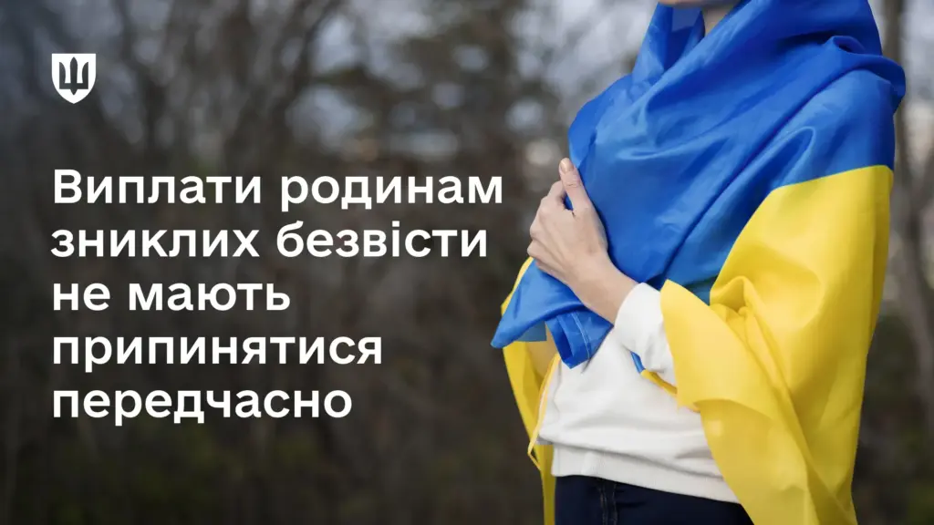 Міноборони заборонило достроково припиняти виплати родинам зниклих безвісти