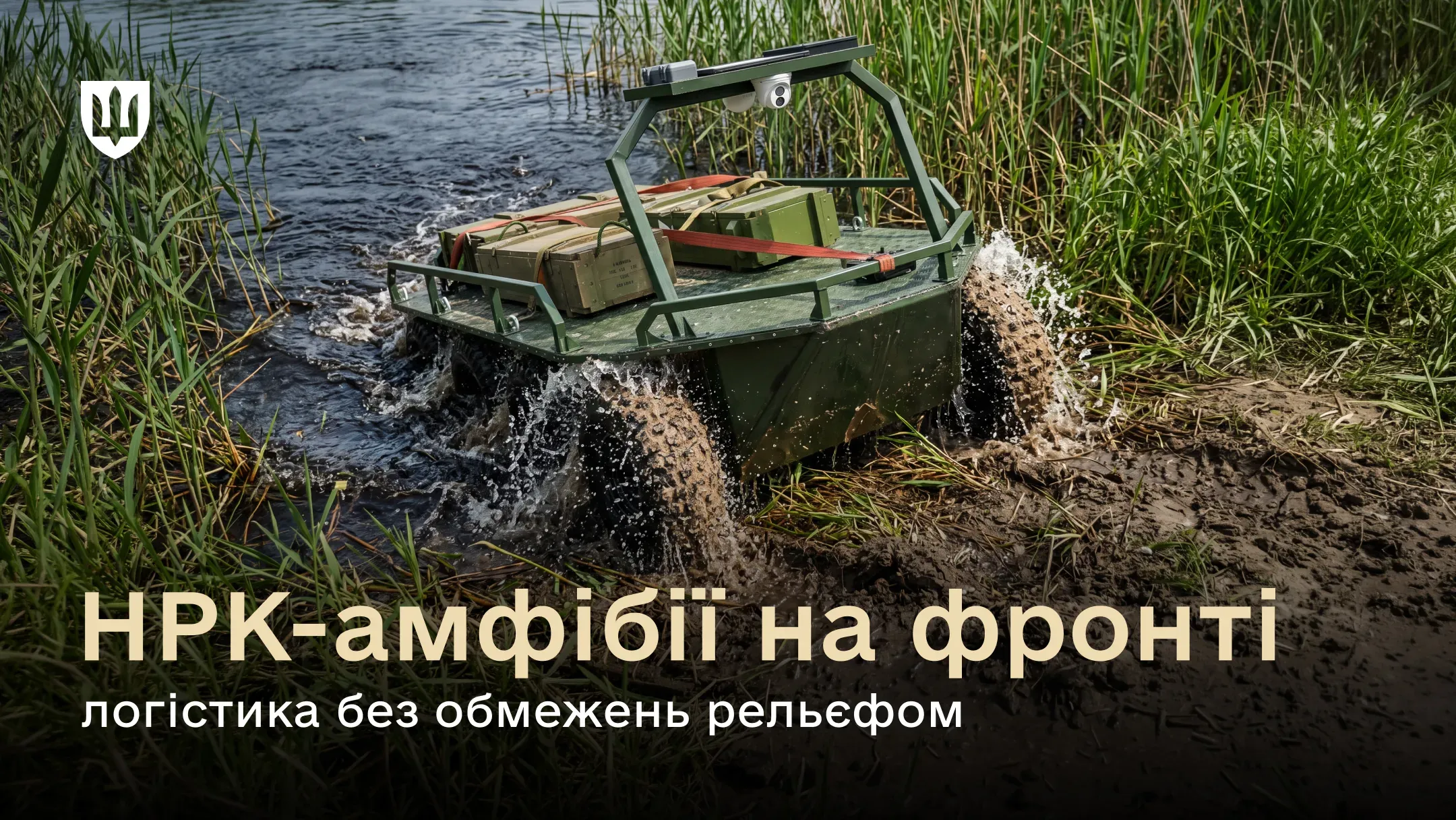 Ukrainian military conducts first logistics mission using domestic amphibious robot