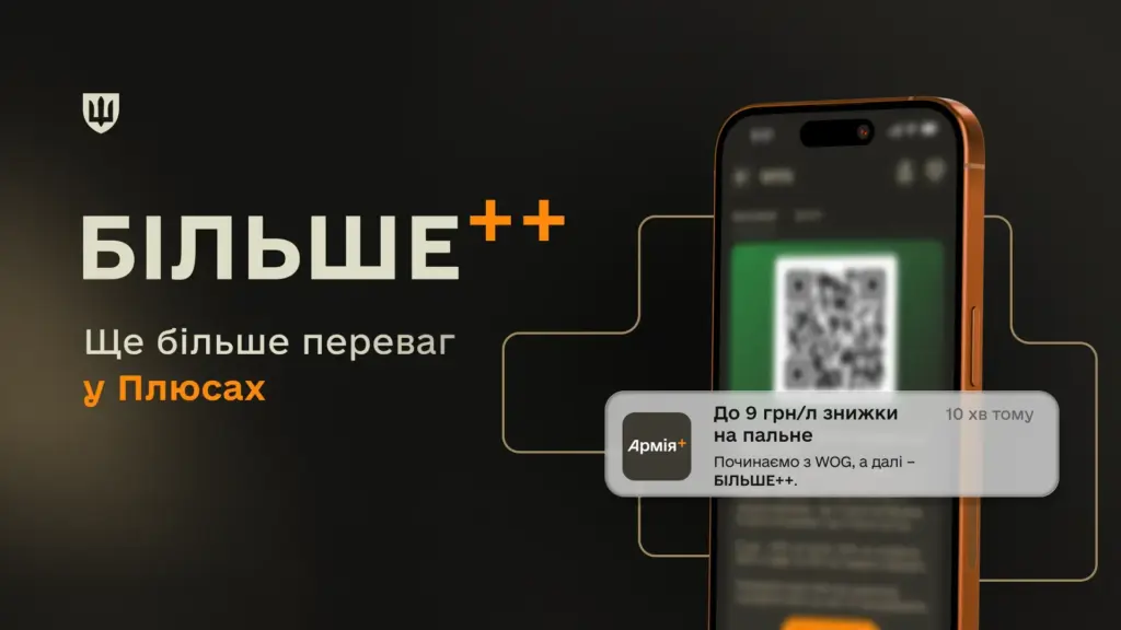 В приложении «Армия+» стартовала программа двойных скидок для военных «БОЛЬШЕ++» В приложении «Армия+» стартовала программа двойных скидок для военных «БОЛЬШЕ++»