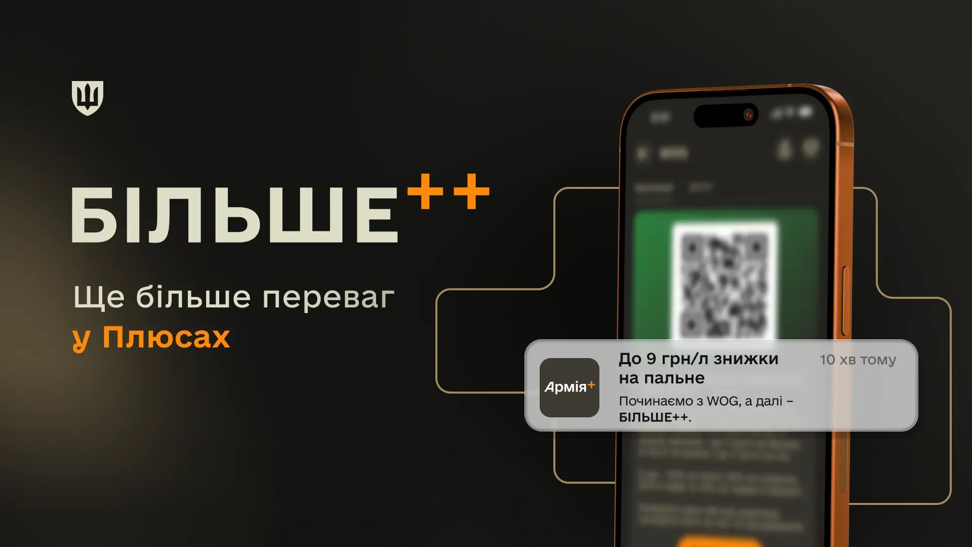 В приложении «Армия+» стартовала программа двойных скидок для военных «БОЛЬШЕ++»