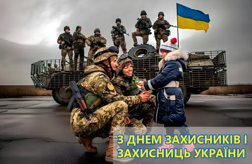 Цитата дня: Поздравляем с Днем защитников и защитниц Украины!