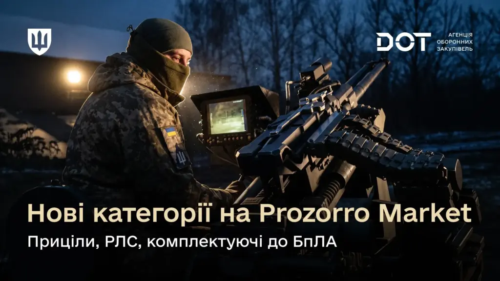 У маркетплейсі Prozorro Market з’явилися приціли нічного бачення та радари для протидії БпЛА