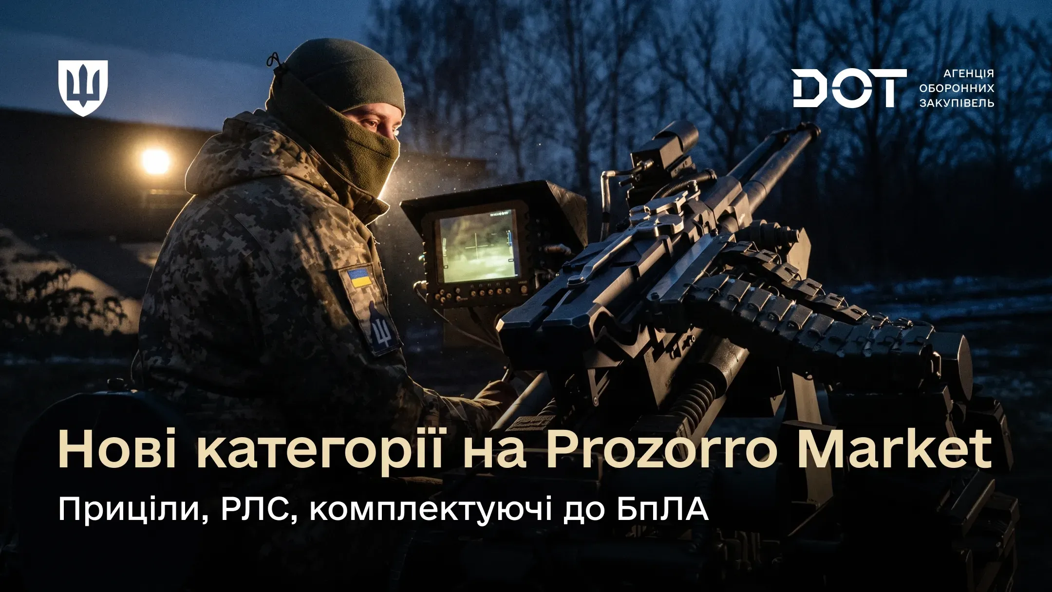 В маркетплейсе Prozorro Market появились прицелы ночного видения и радары для противодействия БпЛА