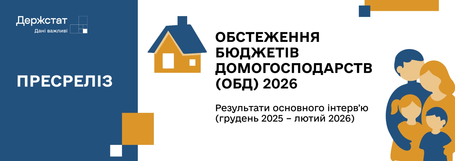 Держстат відновив дослідження доходів і побуту українців після чотирирічної перерви