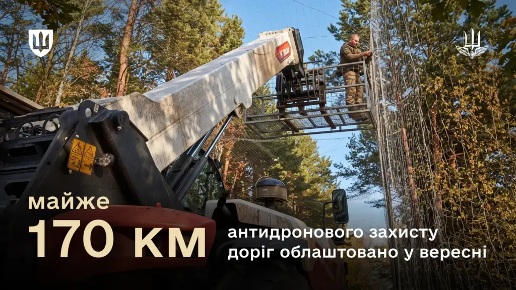В сентябре на логистических путях возвели еще 170 км антидроновой защиты В сентябре на логистических путях возвели еще 170 км антидроновой защиты