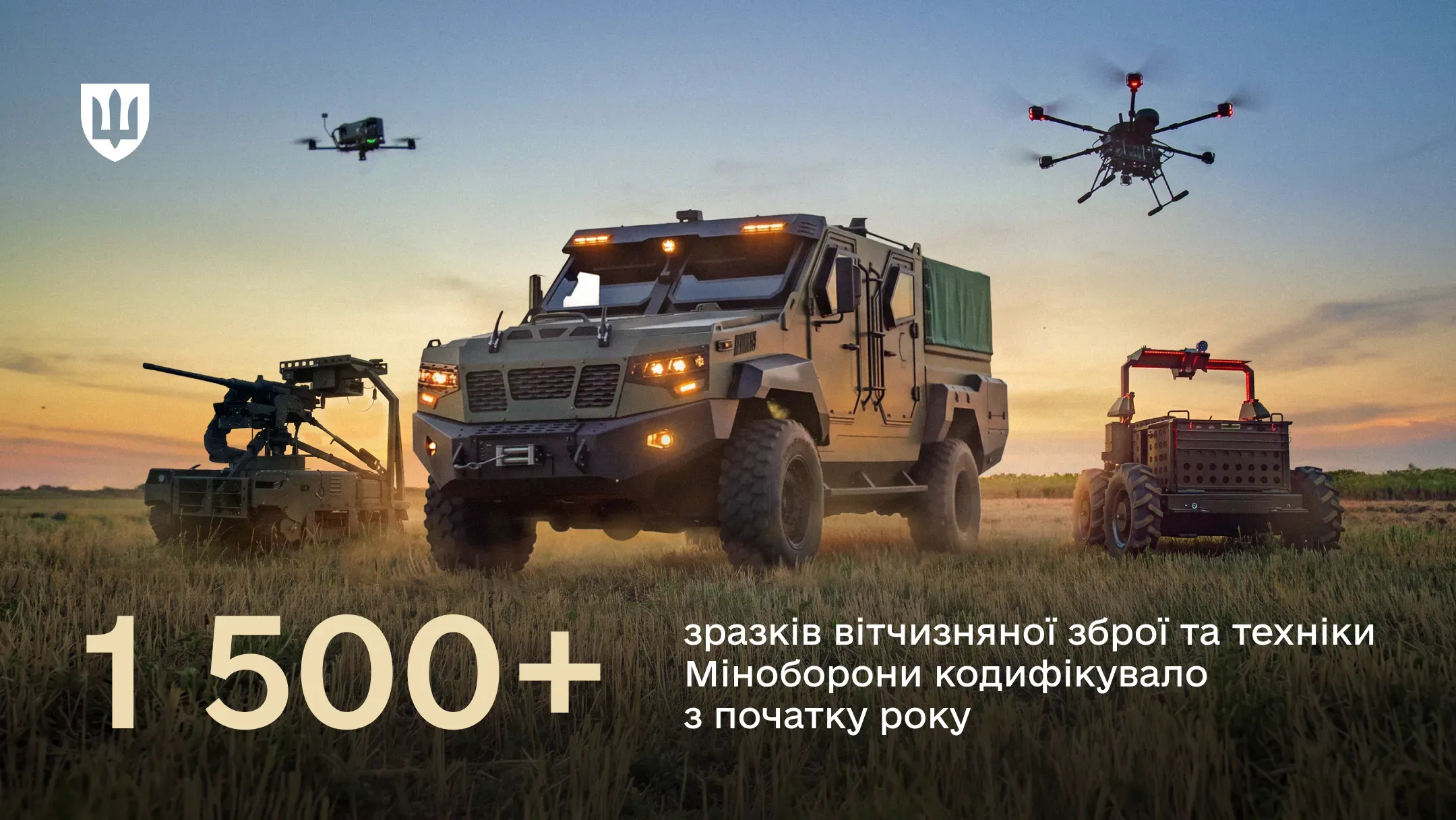 Міноборони з початку року допустило до війська 1,5 тисячі українських озброєнь