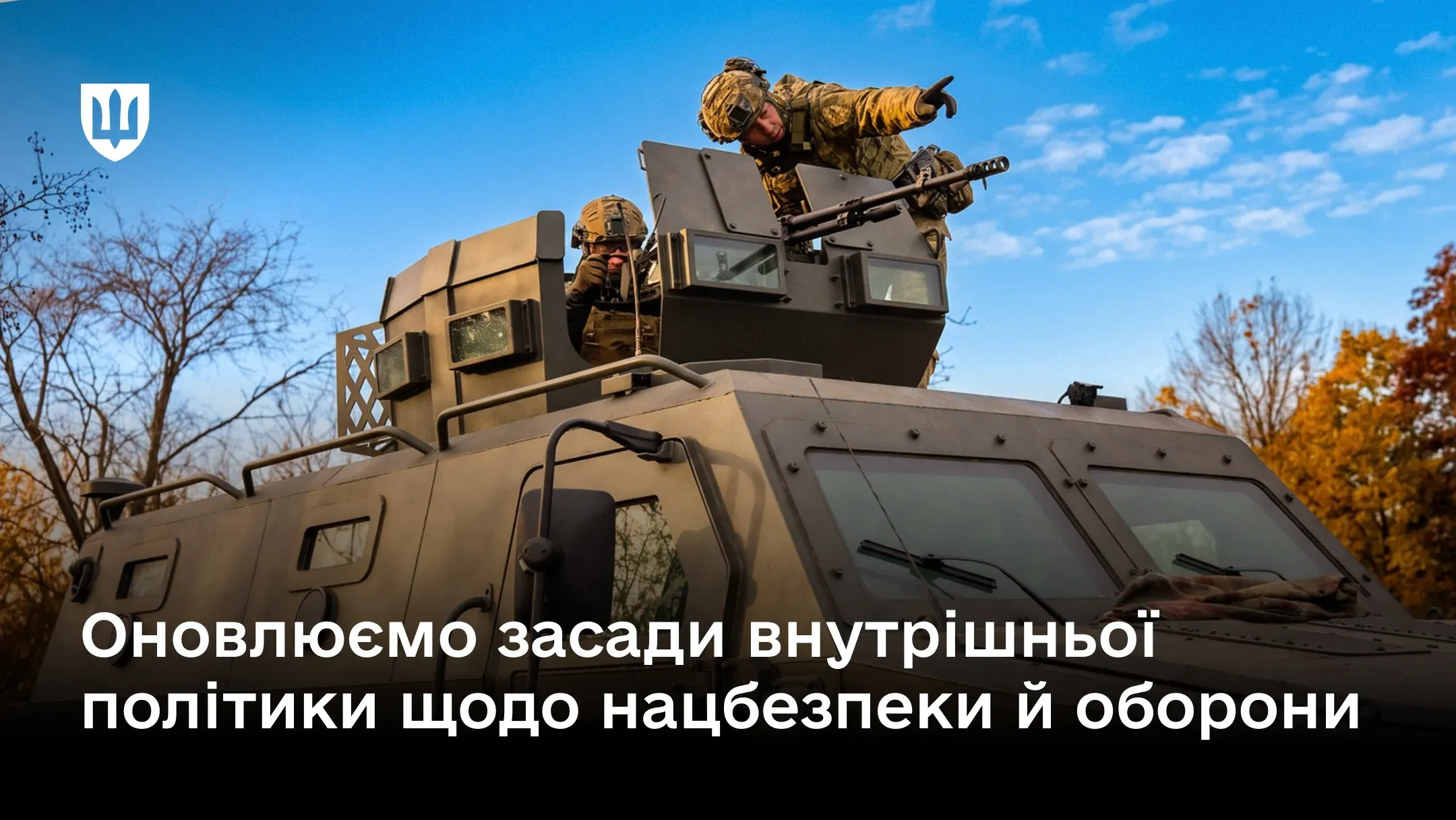 Cabinet of Ministers supports updating internal policy on defense