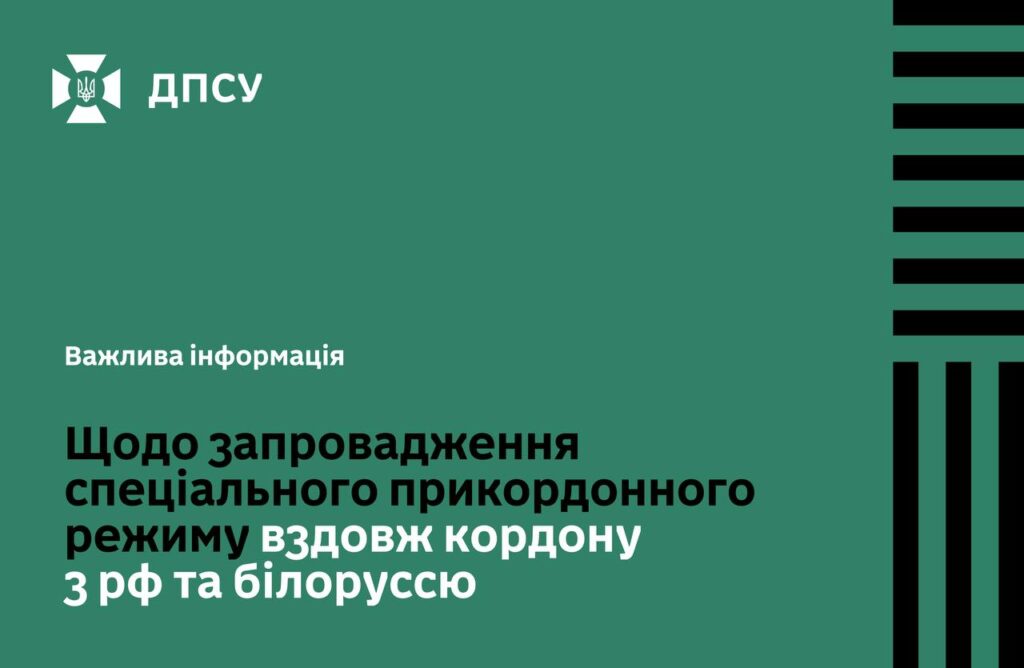 Уряд запровадив спеціальний прикордонний режим у кілометровій смузі уздовж кордону з рф та білоруссю Уряд запровадив спеціальний прикордонний режим у кілометровій смузі уздовж кордону з рф та білоруссю