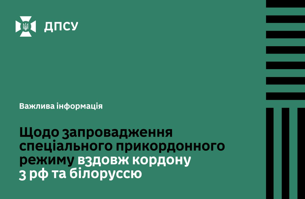 Правительство ввело специальный пограничный режим в километровой полосе вдоль границы с рф и беларусью
