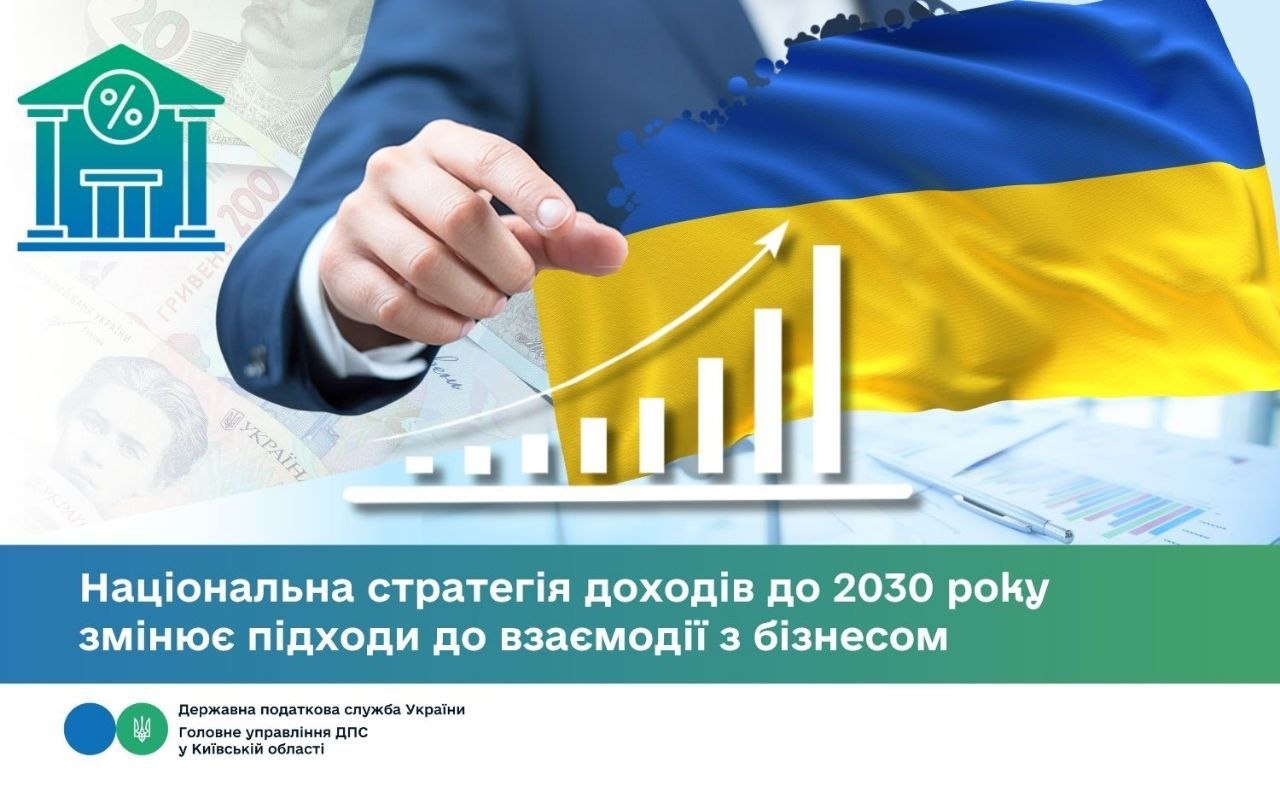 Национальная стратегия доходов до 2030 года меняет подходы к взаимодействию с бизнесом