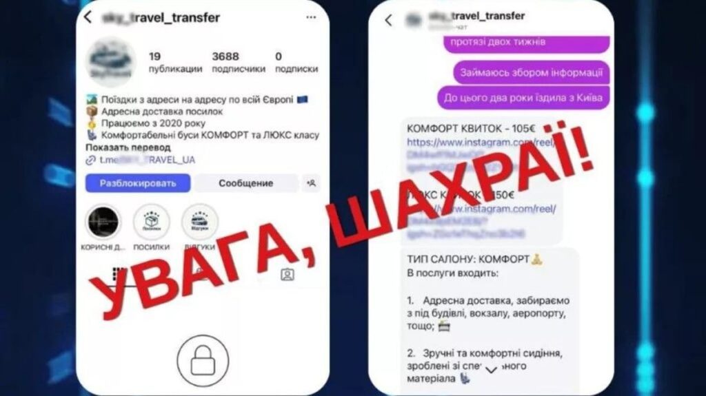 ШАХРАЙСТВО ПІД ВИГЛЯДОМ ПЕРЕВІЗНИКІВ: ЯК НЕ ВТРАТИТИ ГРОШІ ЗА ПОЇЗДКУ ЧИ ДОСТАВКУ ШАХРАЙСТВО ПІД ВИГЛЯДОМ ПЕРЕВІЗНИКІВ: ЯК НЕ ВТРАТИТИ ГРОШІ ЗА ПОЇЗДКУ ЧИ ДОСТАВКУ