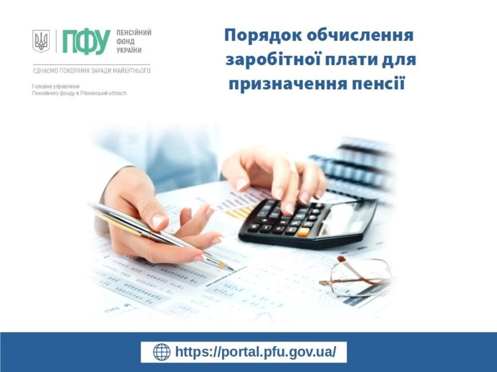 Правила обчислення заробітку для виплати пенсій в Україні