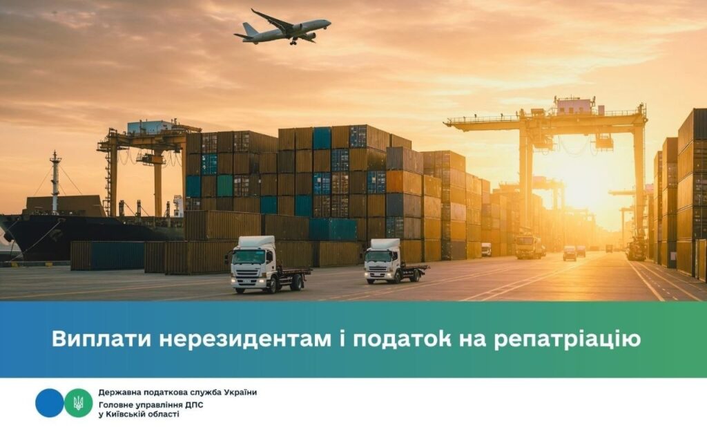 Особливості оподаткування виплат нерезидентам в Україні