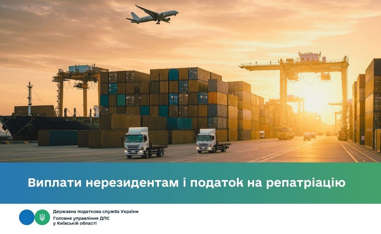 Особенности налогообложения выплат нерезидентам в Украине