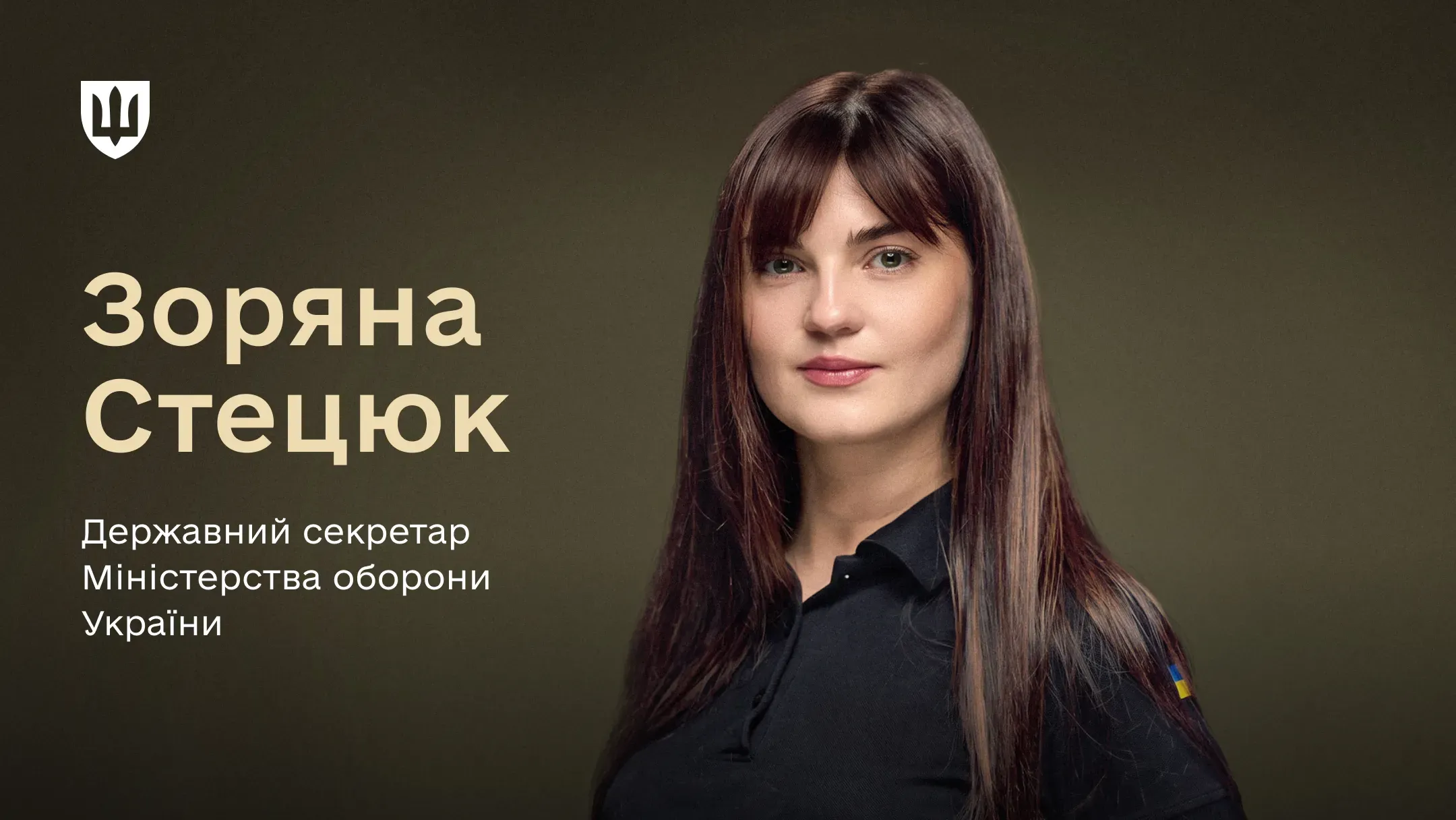 Зоряна Стецюк назначена Государственным секретарем Министерства обороны Украины