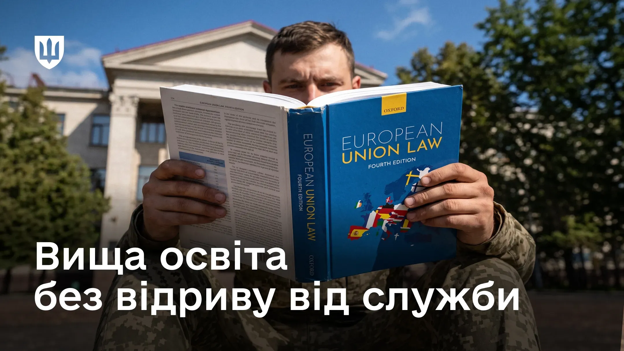 Кто из украинских военных имеет право получать высшее образование в гражданских вузах