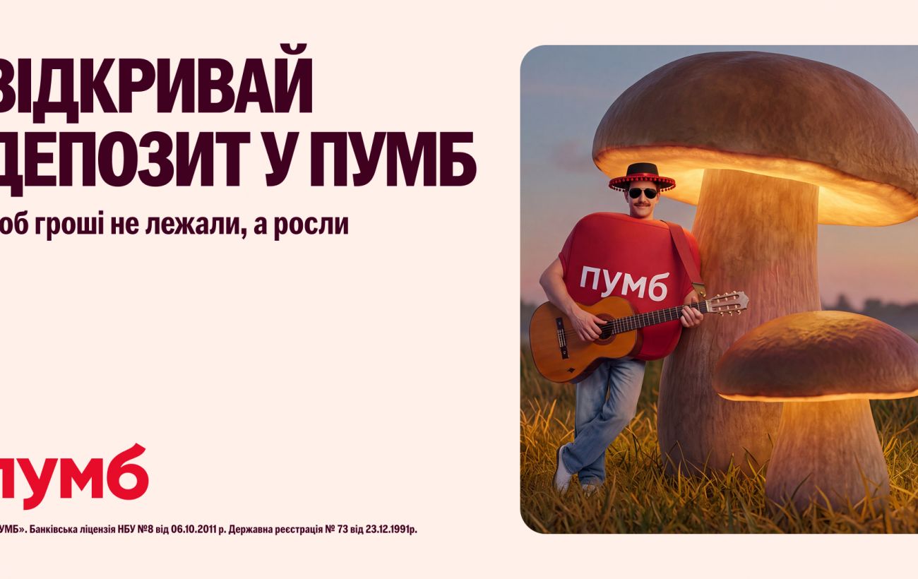 ПУМБ ввел депозит «Доходный ПЛЮС» со ставками до 17% годовых