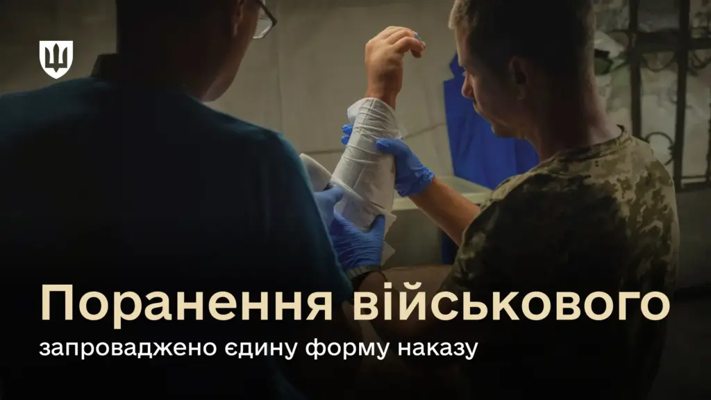 В ВСУ ввели единый образец приказа о получении ранения В ВСУ ввели единый образец приказа о получении ранения