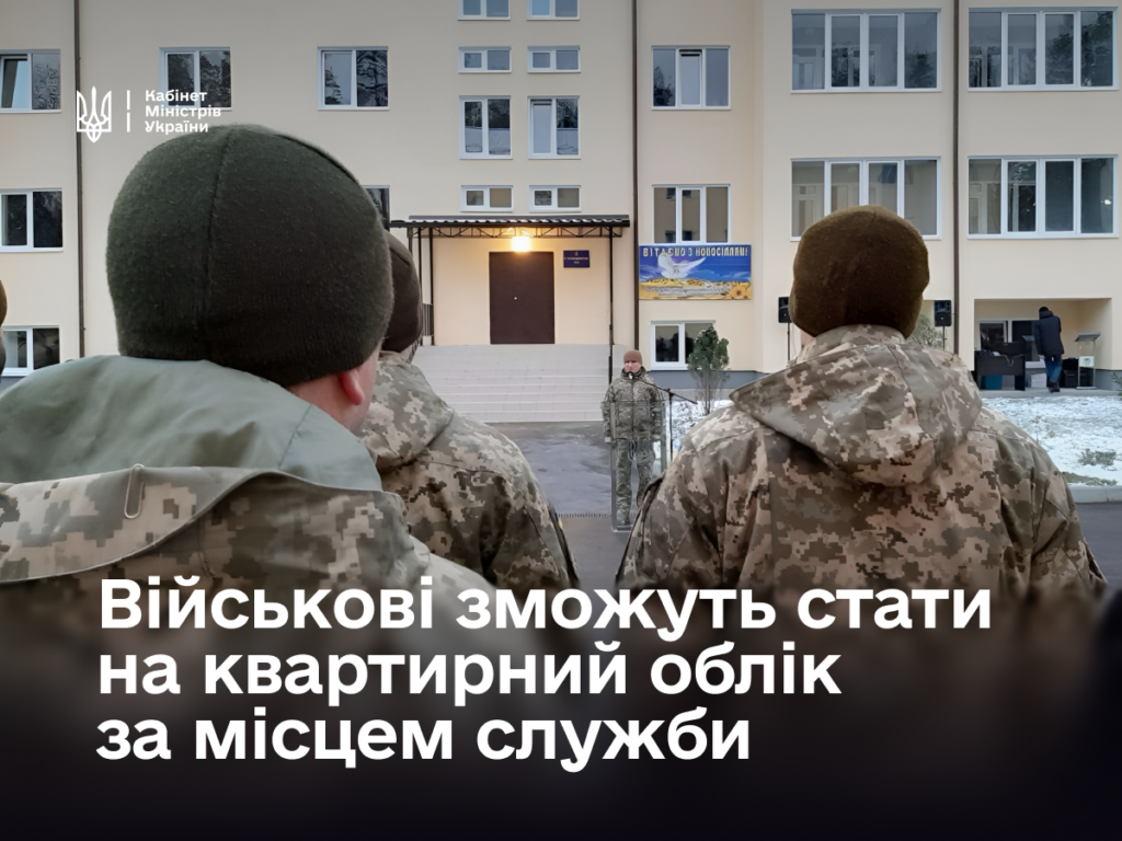 Сергей Корецкий: Военные смогут становиться на квартирный учет по месту службы