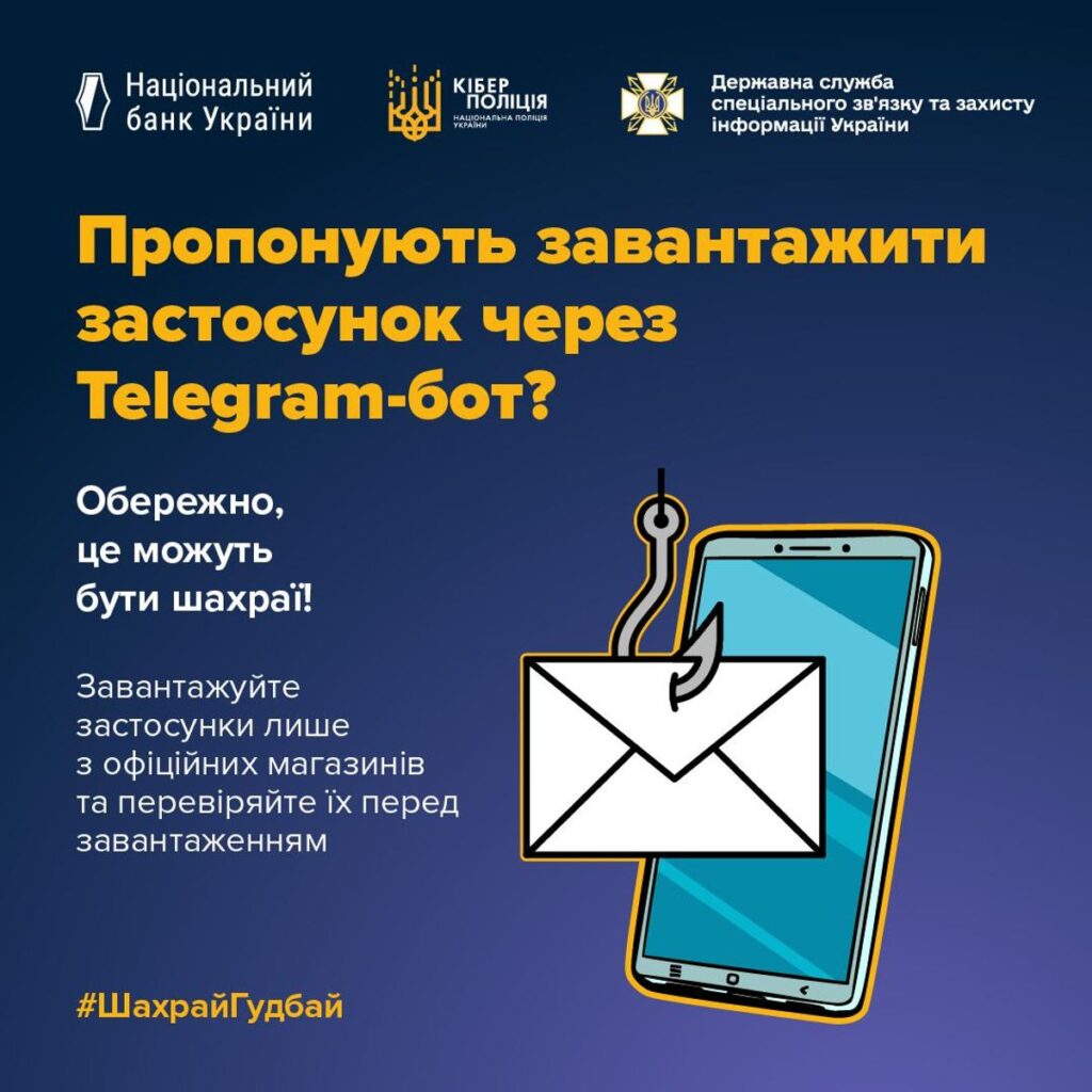 Департамент кіберполіції попереджає про шахрайські навігатори Департамент кіберполіції попереджає про шахрайські навігатори