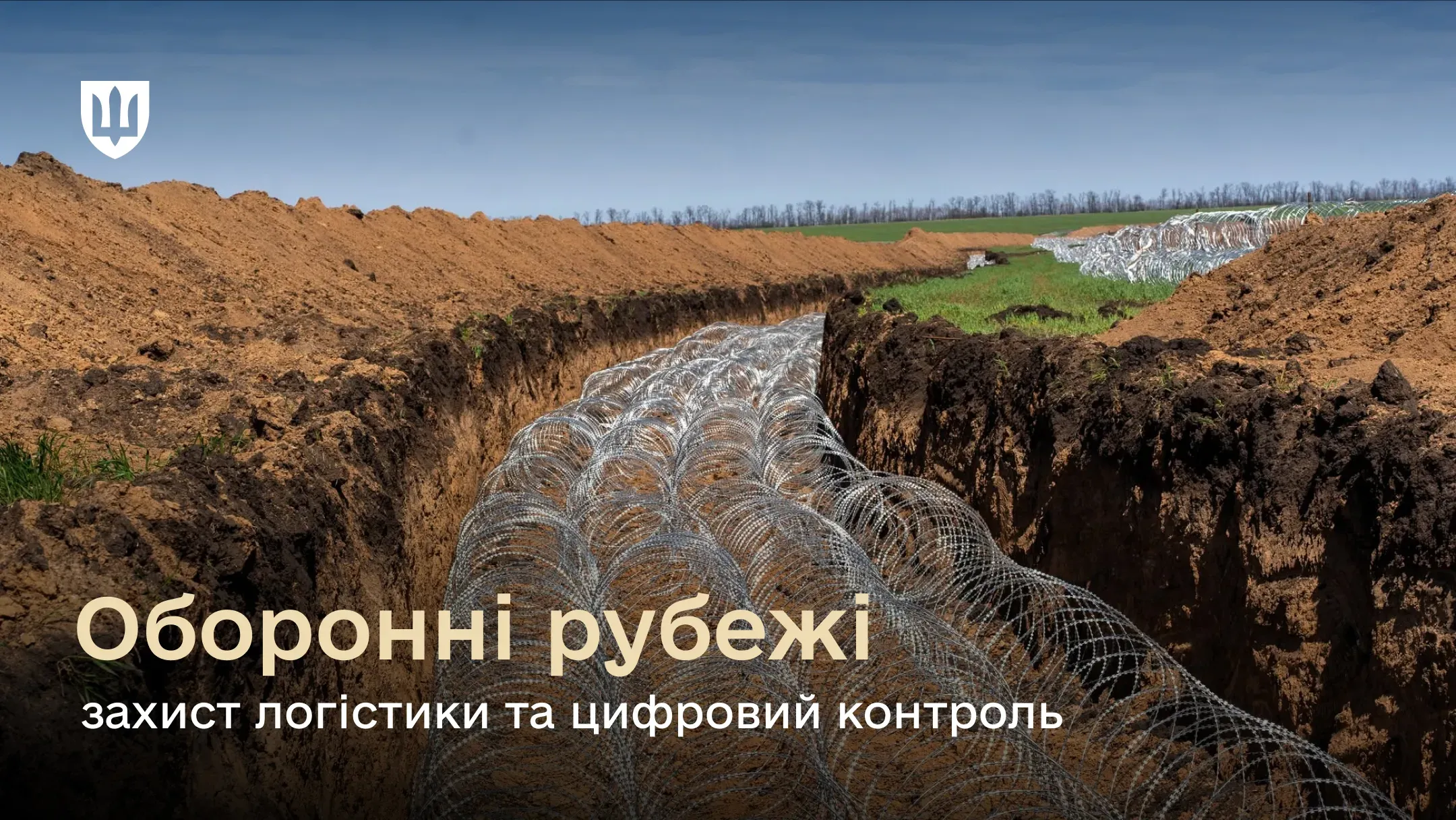 Кабмін затвердив Стратегію інженерного обладнання оборонних рубежів до 2028 року