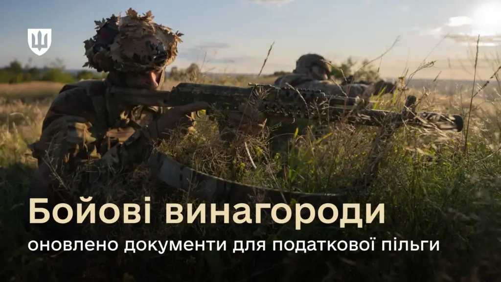 Уряд урегулював звільнення бойових мотиваційних виплат від військового збору