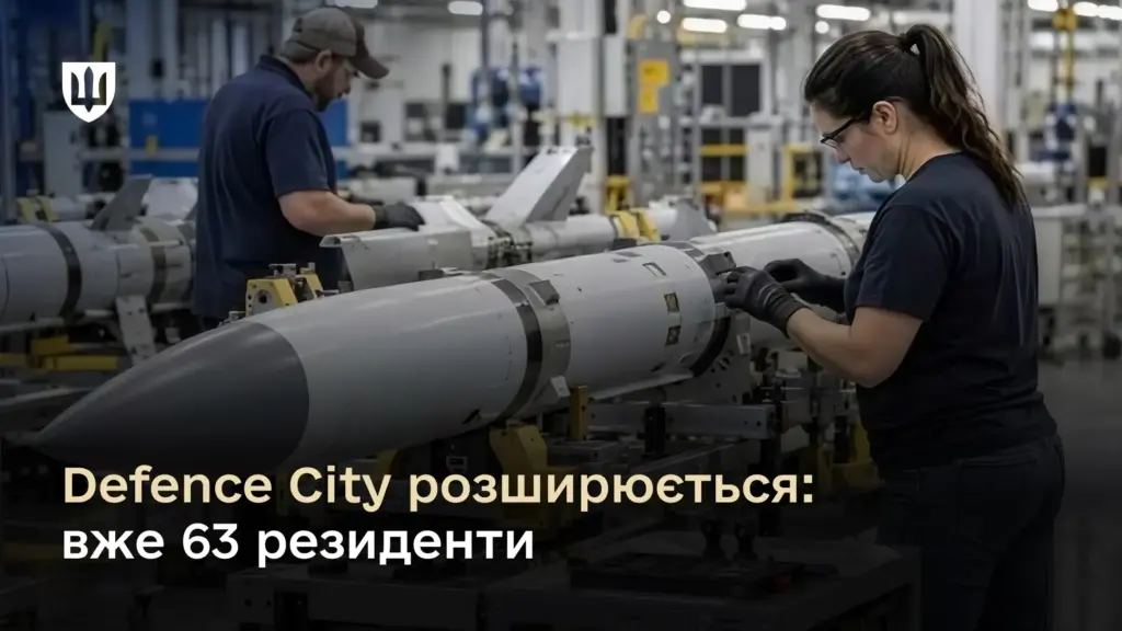 До режиму Defence City приєдналися вже 63 підприємства українського ОПК До режиму Defence City приєдналися вже 63 підприємства українського ОПК
