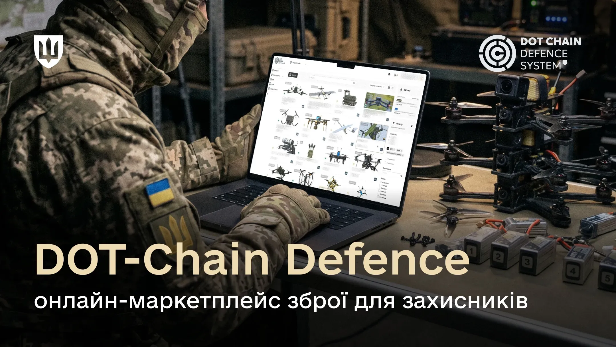 DOT-Chain Defence забезпечує постачання кожного п’ятого безпілотника від АОЗ